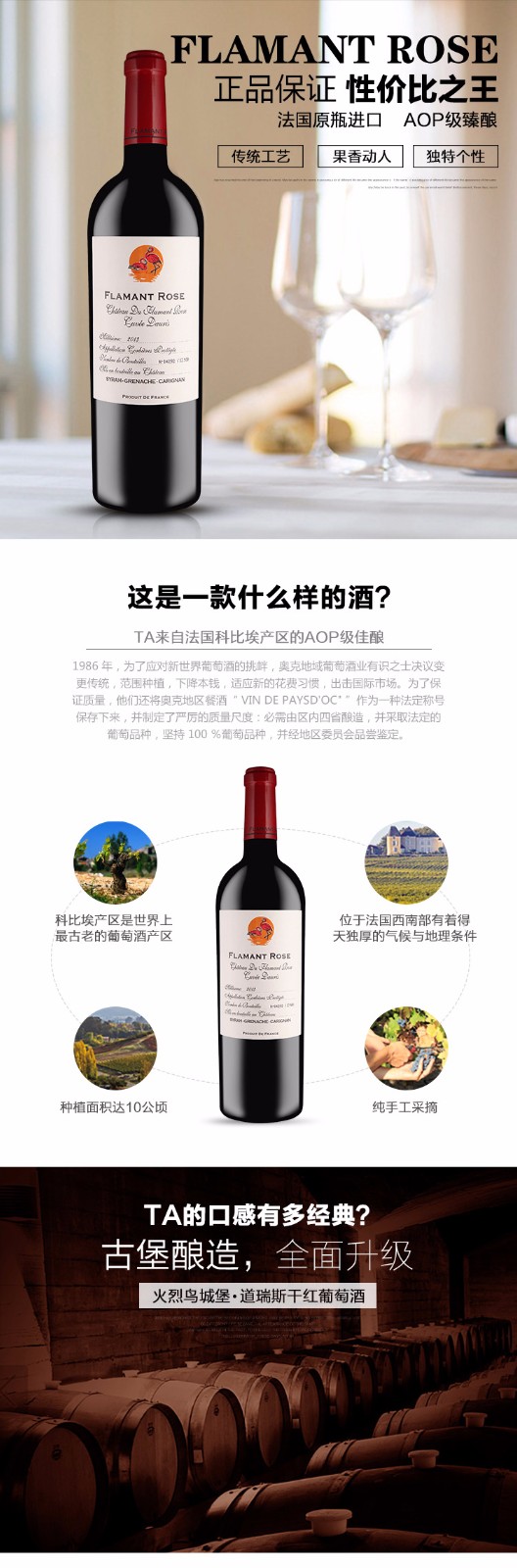 法国火烈鸟道瑞斯干红葡萄酒