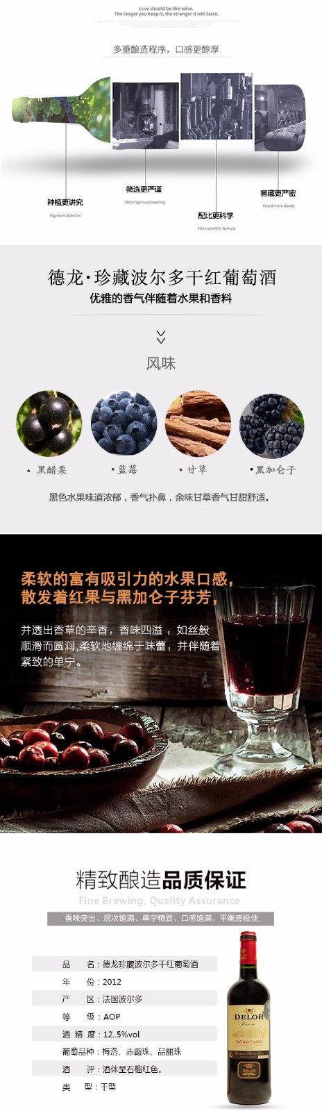 法国德龙珍藏波尔多干红葡萄酒