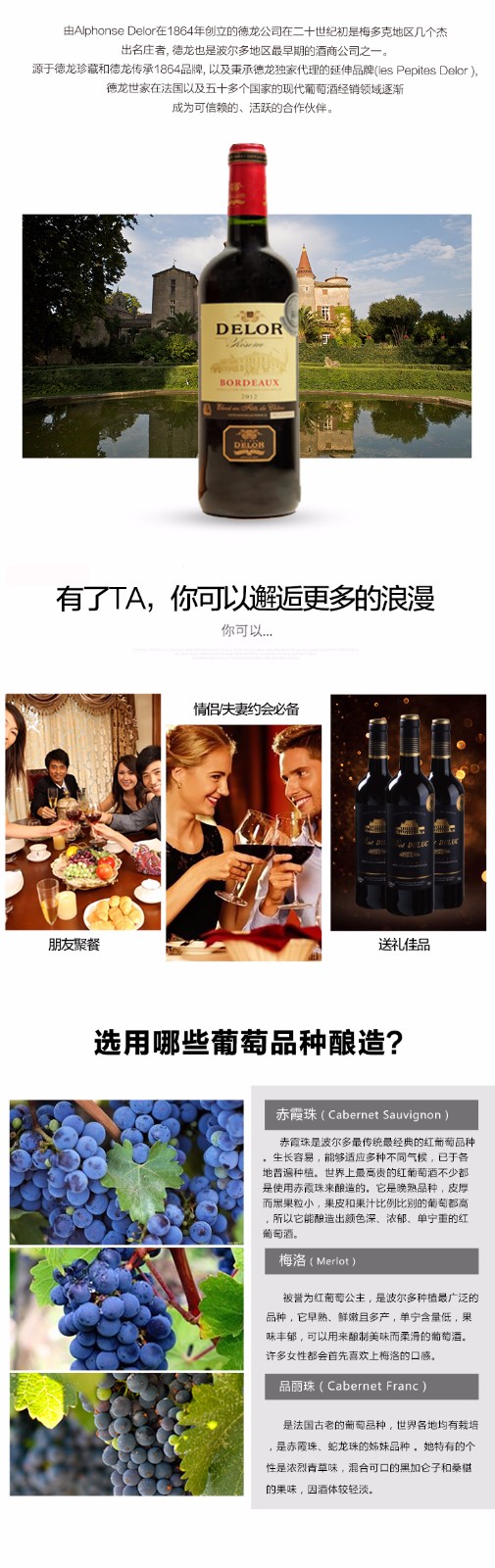 法国德龙珍藏波尔多干红葡萄酒