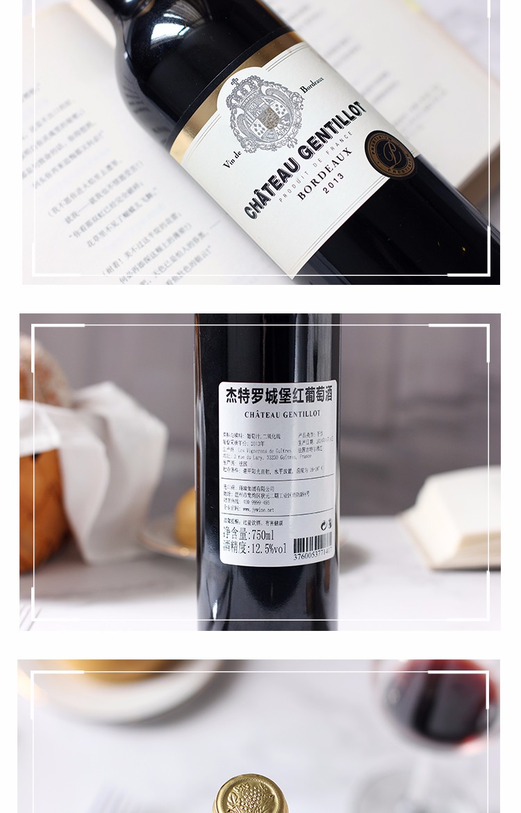 法国杰特罗城堡红葡萄酒750ml