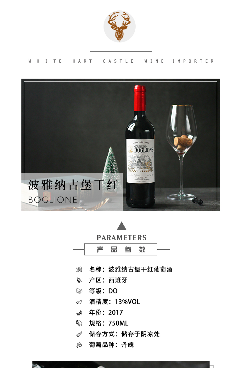 【新款】西班牙波雅纳古堡干红葡萄酒