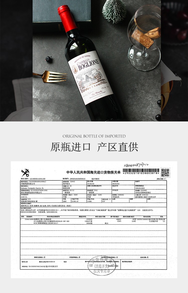 【新款】西班牙波雅纳古堡干红葡萄酒