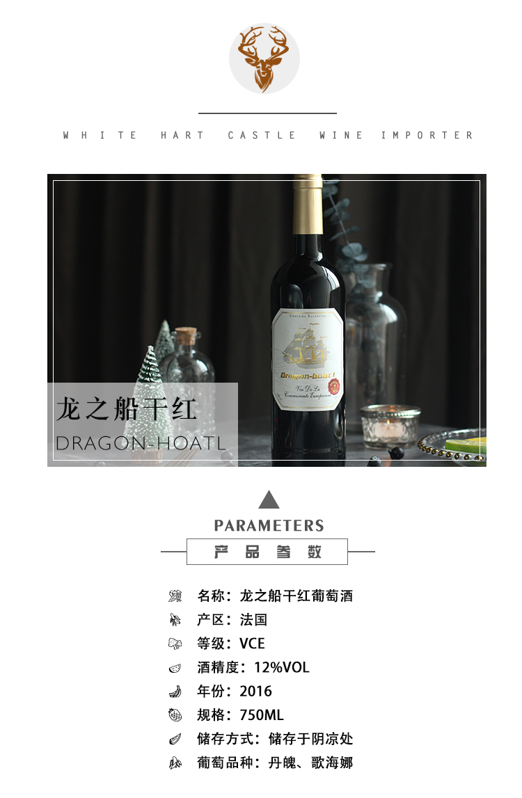 法国龙之船干红葡萄酒(金帽)